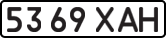 License plate USSR, State-owned cars (1977)