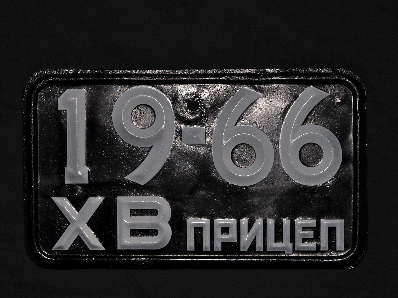 1966 ХВ, License plate without vehicle 