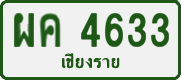 License plate of Thailand, Private owners