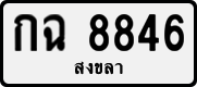 License plate of Thailand, Private owners