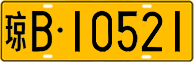 License plate of China, Trucks and buses