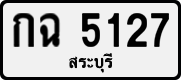 License plate of Thailand, Private owners