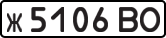 License plate USSR, Private-owned cars (1977)