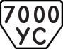 License plate USSR, Trailers (1977)