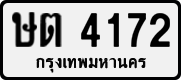 License plate of Thailand, Private owners