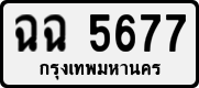 License plate of Thailand, Private owners