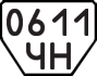 License plate USSR, Trailers (1977)