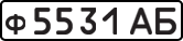 License plate USSR, Private-owned cars (1977)