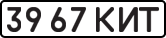 License plate USSR, State-owned cars (1977)