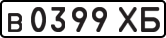 License plate USSR, Private-owned cars (1977)