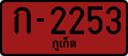 License plate of Thailand, Dealer