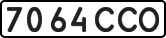 License plate USSR, State-owned cars (1977)