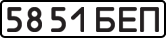 License plate USSR, State-owned cars (1977)
