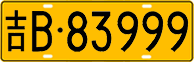 License plate of China, Trucks and buses