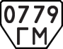 License plate USSR, Trailers (1977)