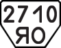 License plate USSR, Trailers (1977)