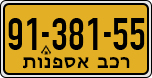 License plate of Israel, Regular plates