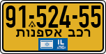 License plate of Israel, Regular plates