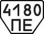 License plate USSR, Trailers (1977)