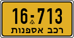 License plate of Israel, Regular plates