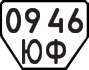 License plate USSR, Trailers (1977)