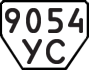 License plate USSR, Trailers (1977)
