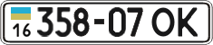 License plate Ukraine, Cars and trucks (1995)
