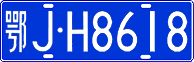 License plate of China, Cars