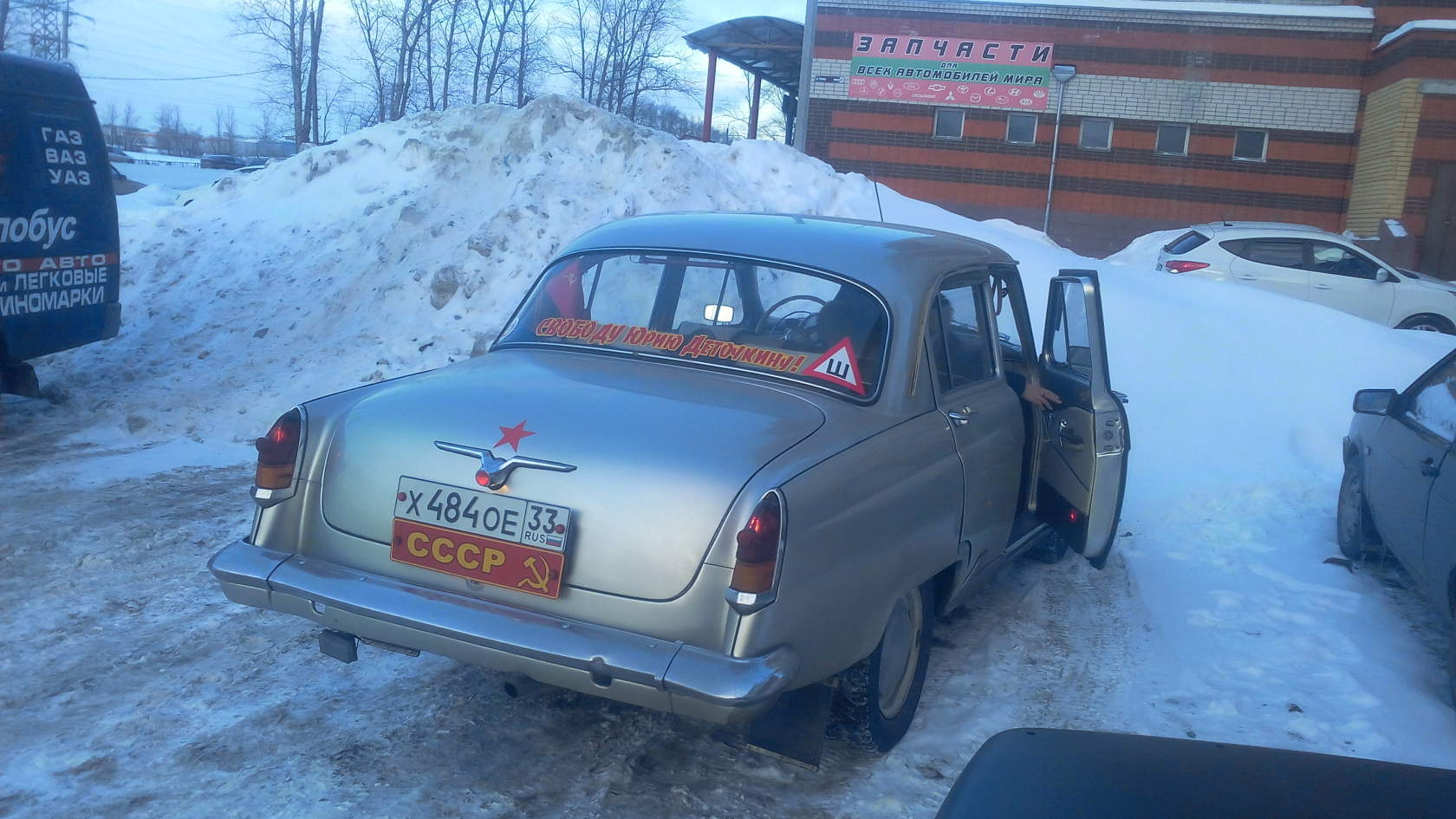 х 484 ое 33, GAZ 21 Волга 