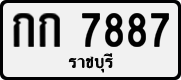 License plate of Thailand, Private owners