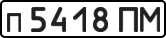 License plate USSR, Private-owned cars (1977)