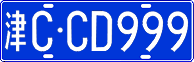 License plate of China, Cars