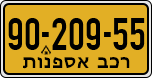 License plate of Israel, Regular plates