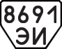 License plate USSR, Trailers (1977)