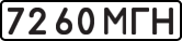 License plate USSR, State-owned cars (1977)