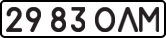 License plate USSR, State-owned cars (1977)