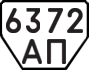 License plate USSR, Trailers (1977)