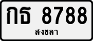 License plate of Thailand, Private owners