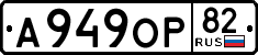License plate Russia, Cars