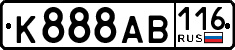 к 888 ав 116