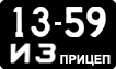 License plate USSR, Trailers (1958)