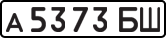 License plate USSR, Private-owned cars (1977)