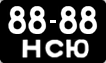 License plate USSR, Сars (1958)