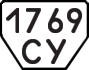 License plate USSR, Trailers (1977)