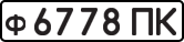License plate USSR, Private-owned cars (1977)
