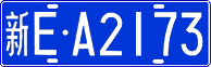 License plate of China, Cars