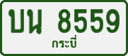 License plate of Thailand, Private owners