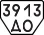 License plate USSR, Trailers (1977)