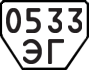 License plate USSR, Trailers (1977)