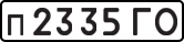 License plate USSR, Private-owned cars (1977)